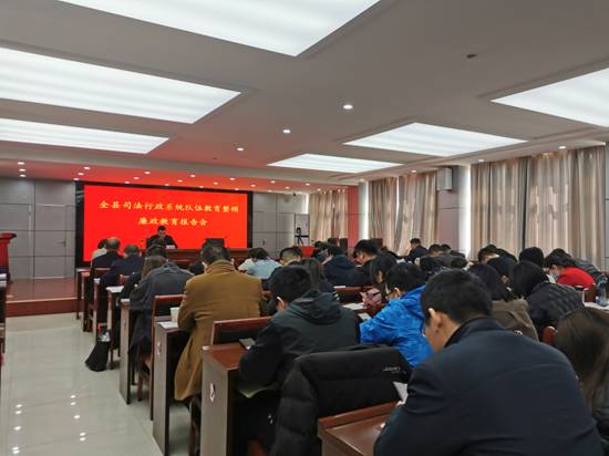 廉政教育报告会